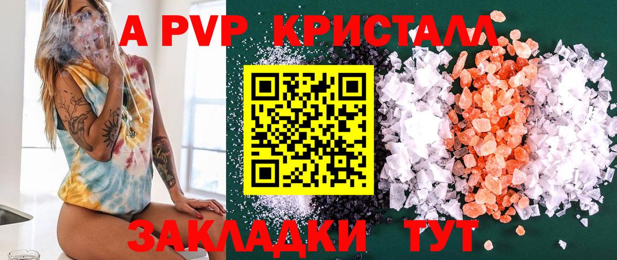 Alpha-PVP мука  A PVP  Железногорск  Вход с VPN  A-PVP Соль  A-PVP СК 