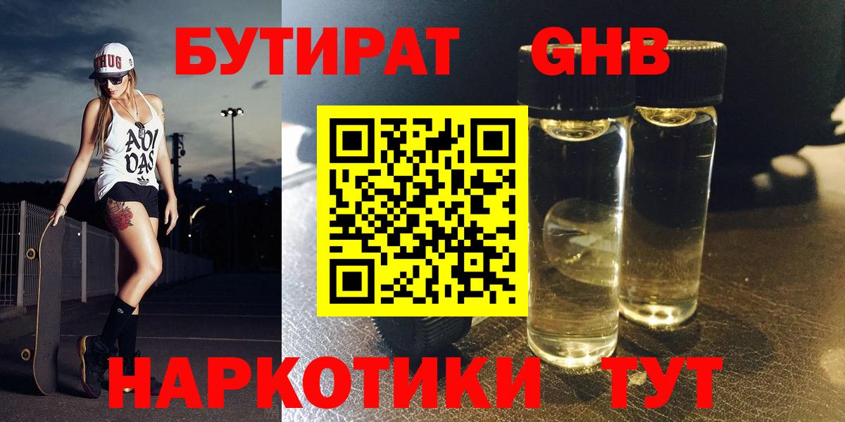 БУТИРАТ вода Железногорск