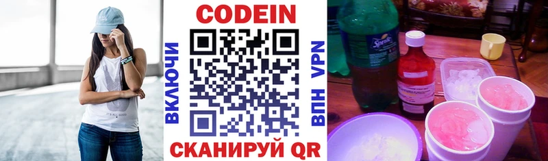 Кодеиновый сироп Lean Purple Drank Железногорск