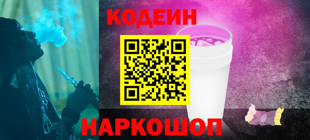 Кодеиновый сироп Lean напиток Lean (лин)  Вход с VPN  Железногорск 