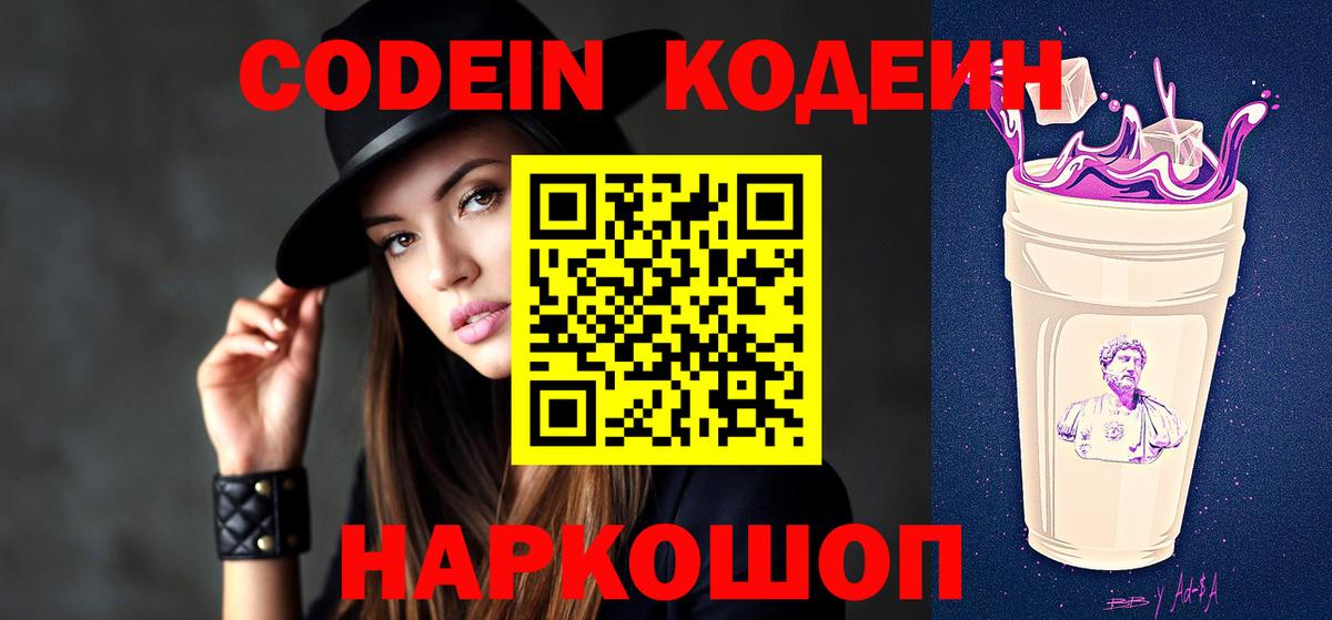 Кодеиновый сироп Lean напиток Lean (лин) Железногорск