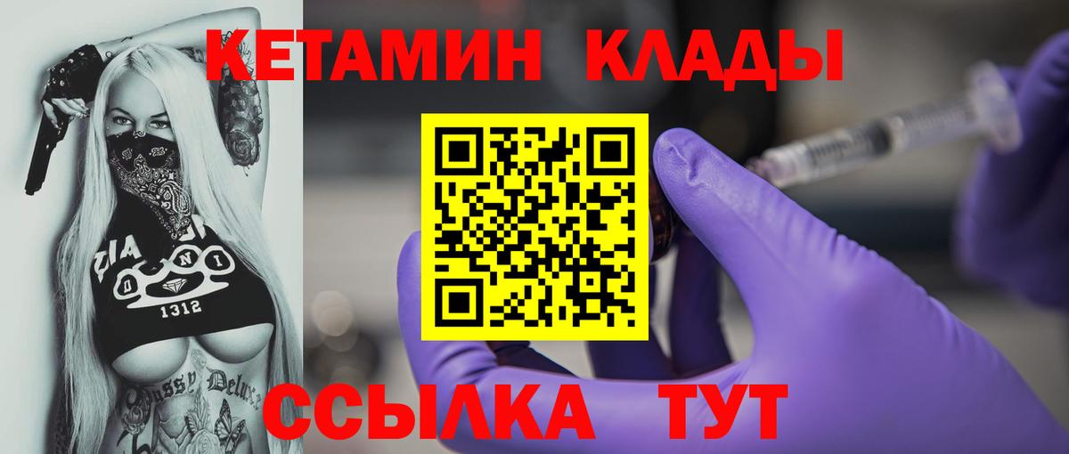 Железногорск  КЕТАМИН ketamine  Вход с VPN  Кетамин VHQ 