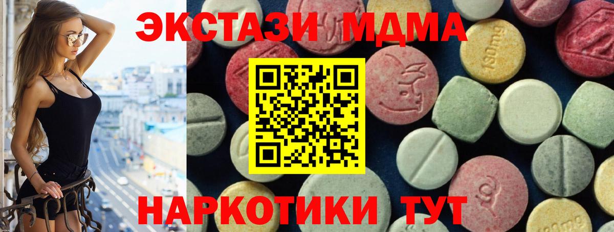 МДМА  МДМА кристаллы  Вход с VPN  Железногорск  MDMA VHQ 