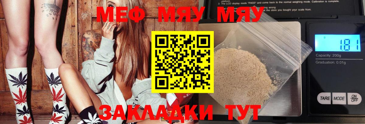 Мефедрон  Вход с VPN  Железногорск  МЯУ-МЯУ mephedrone 